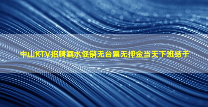自贡KTV招聘